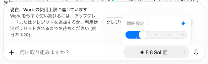 Workの使用上限に達しています