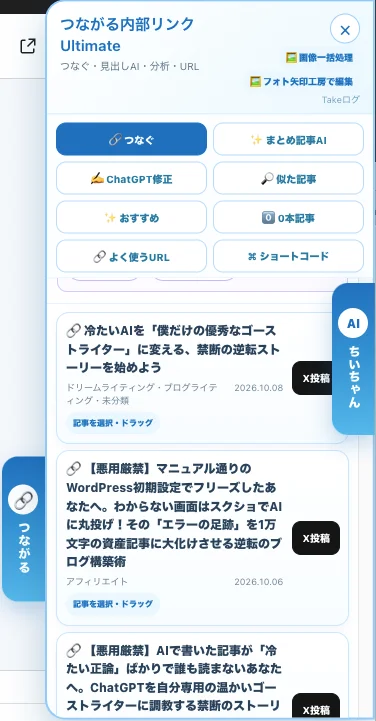 つなアルの記事一覧に追加されたX投稿ボタンの画面